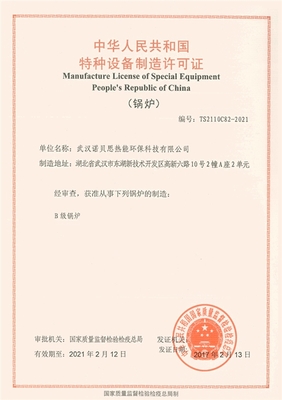 B級鍋爐制造企業 專業能力與市場定位的解析