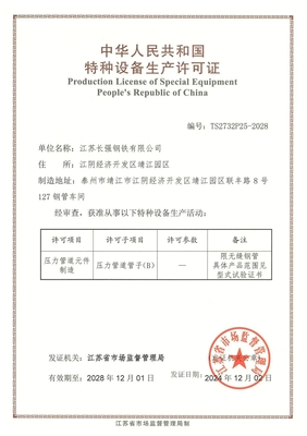 長強鋼鐵獲批B級鍋爐特種設備生產許可證，127特種鋼管項目實現新突破