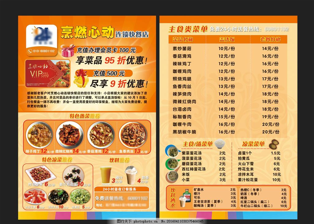連鎖快餐店菜單菜譜宣傳單